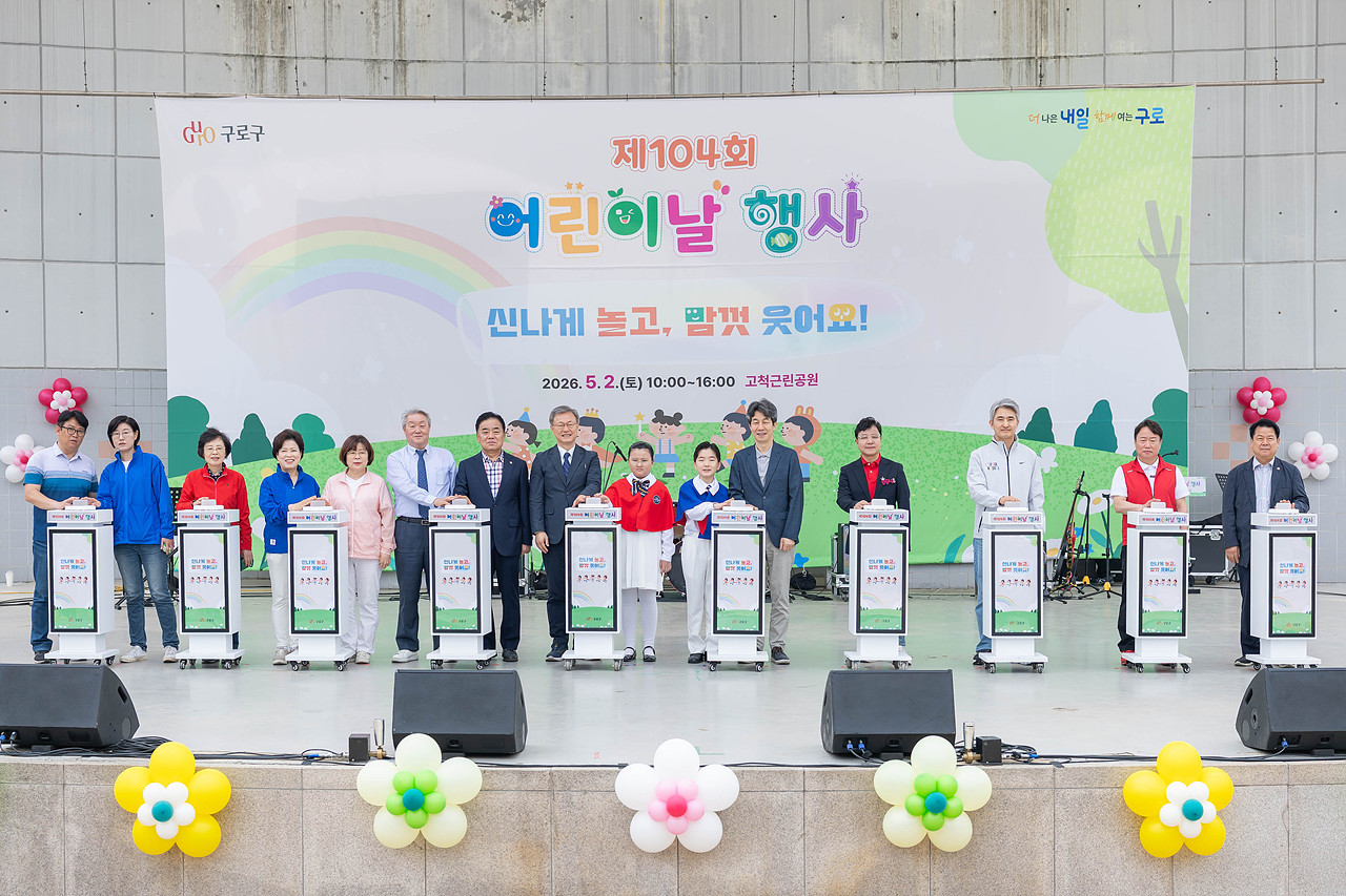 '제104회 어린이날 행사' 게시글의 사진(24) '24.jpg'