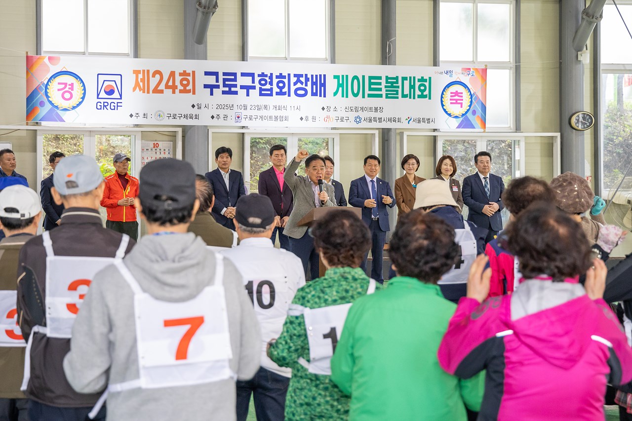 '제24회 구로구협회장배 게이트볼대회' 게시글의 사진(4) '04.jpg'