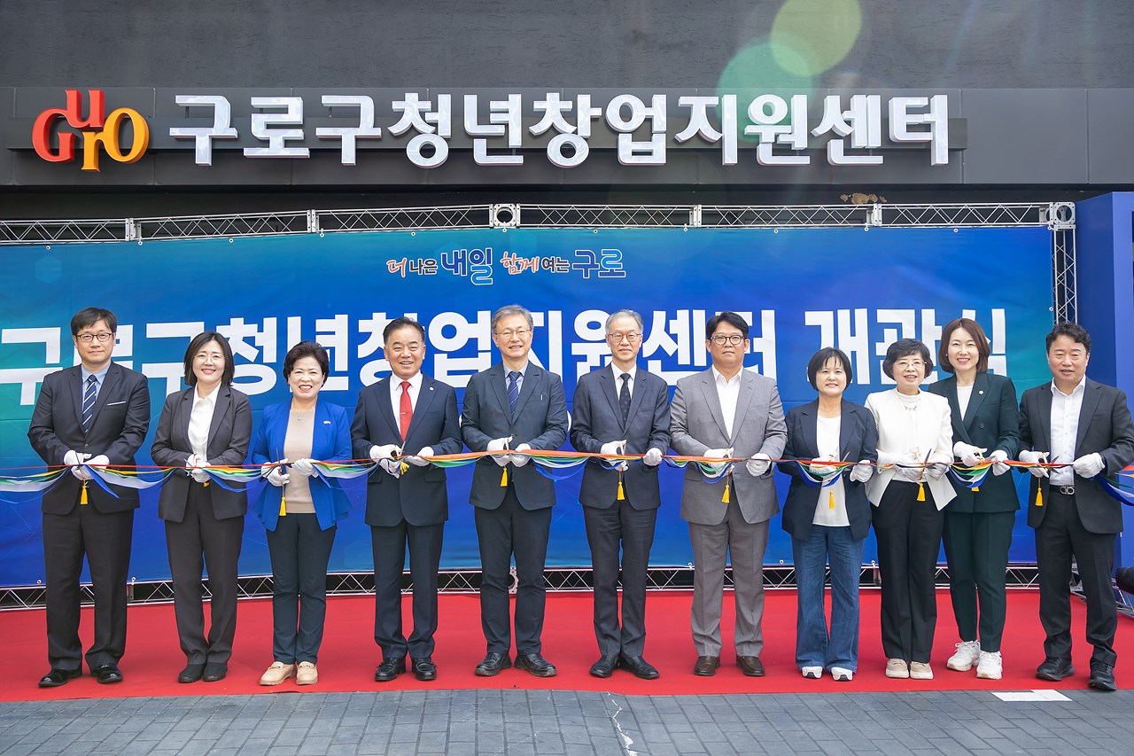 '구로구 청년창업지원센터 개관식' 게시글의 사진(1) '01.jpg'
