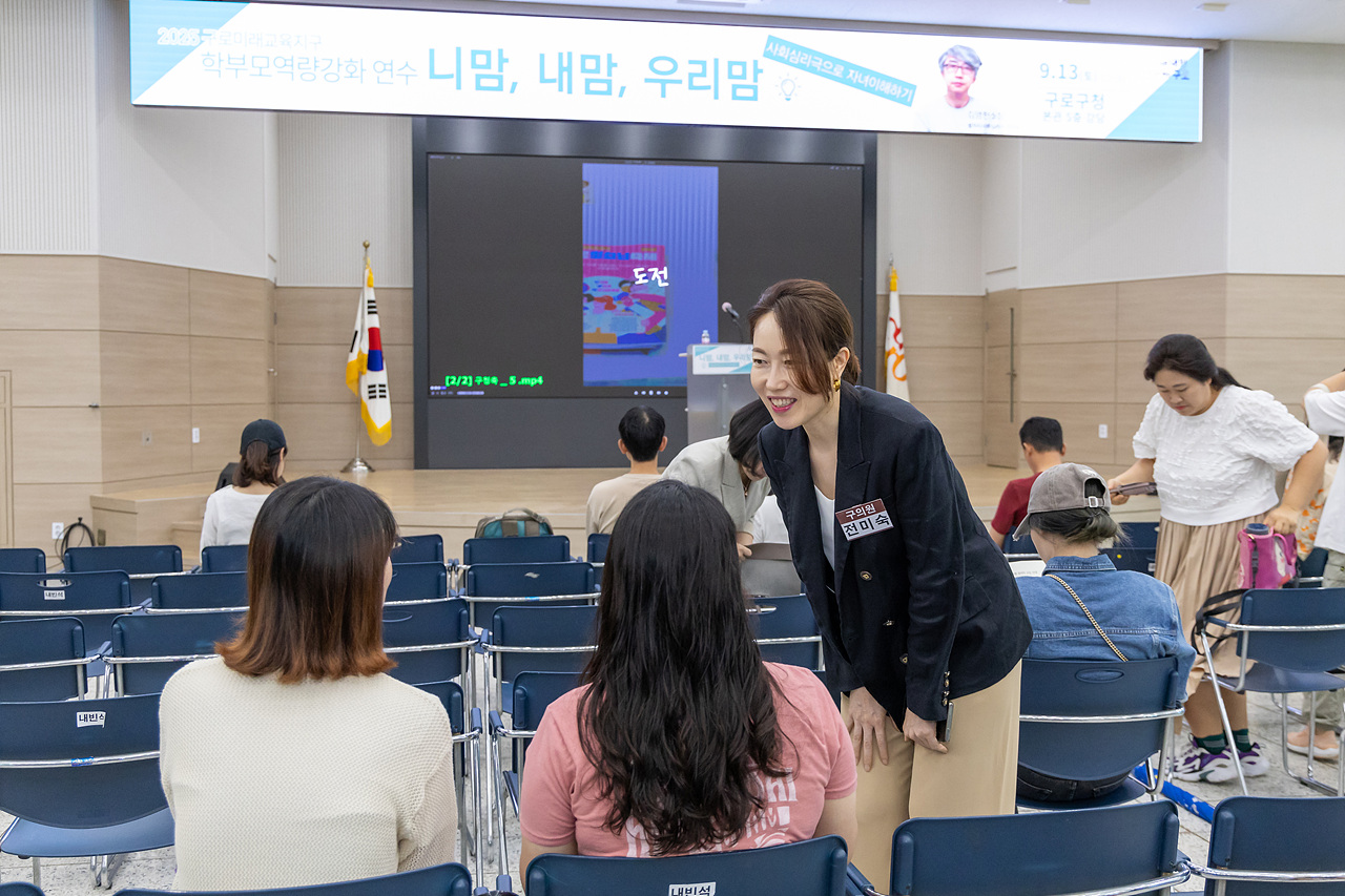 '2025년 구로미래교육지구 학부모역량강화 특강' 게시글의 사진(7) '07.jpg'