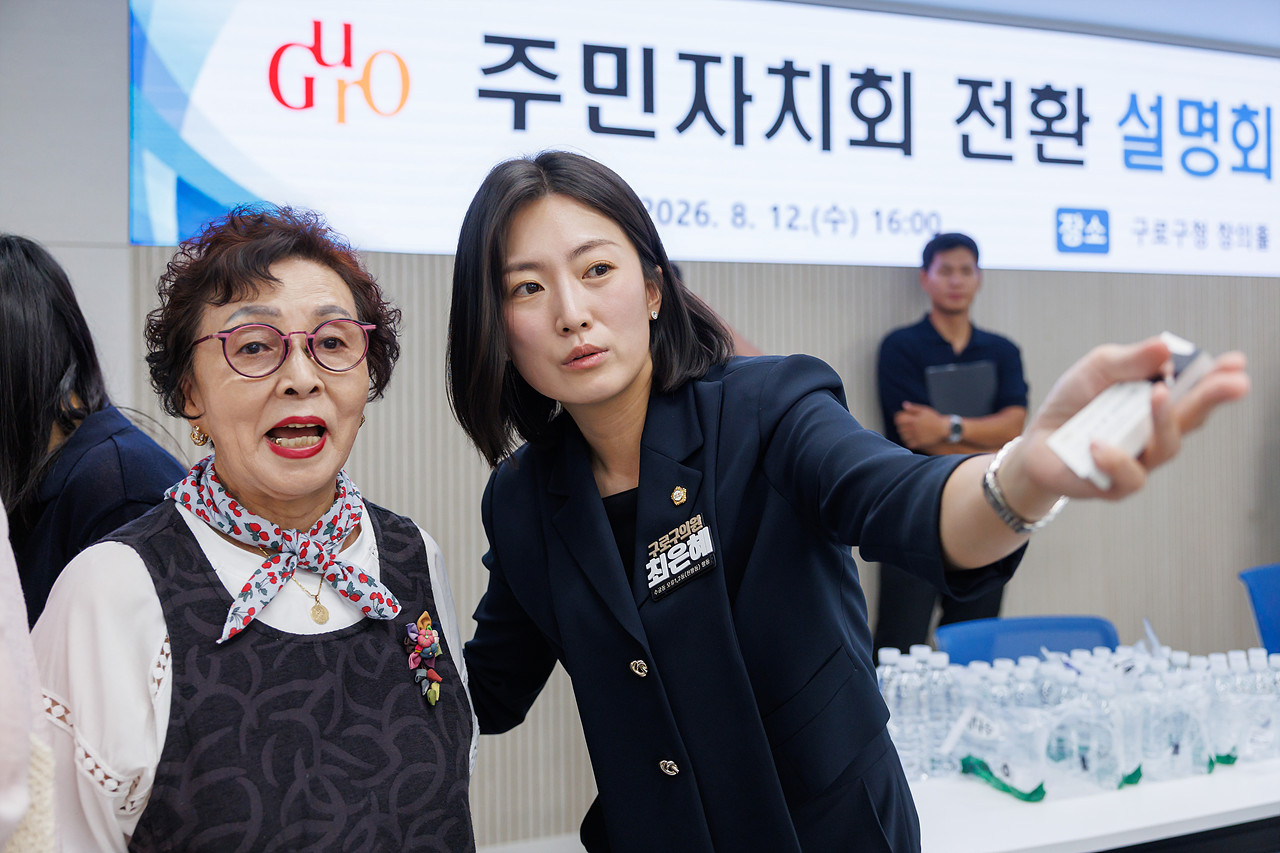 주민자치회 전환 설명회