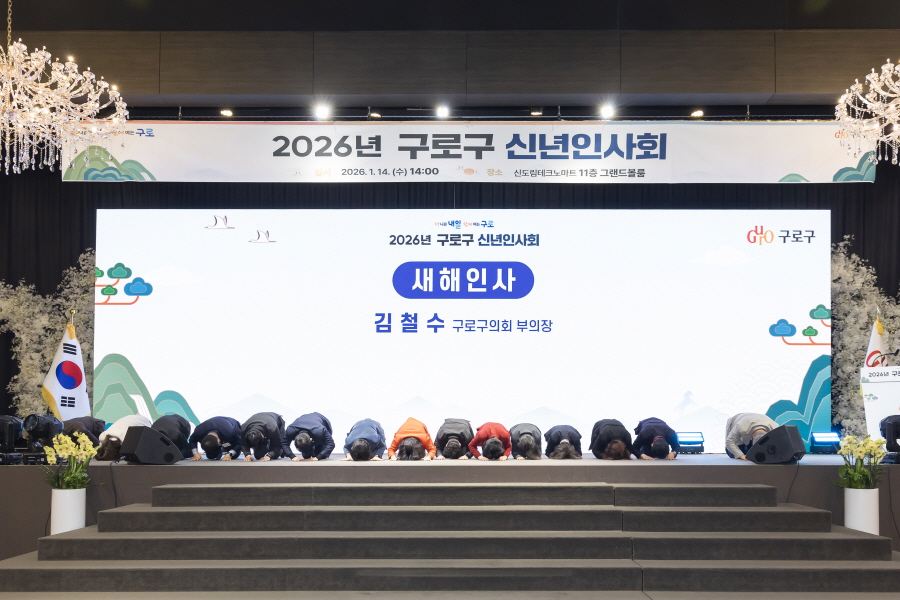 '2026년 구로구 신년인사회' 게시글의 사진(9) '6-3.JPG'
