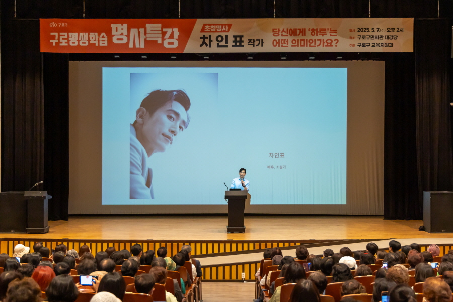 '2025년 구로평생학습 명사특강' 게시글의 사진(2) '[크기변환]030A5421.JPG'