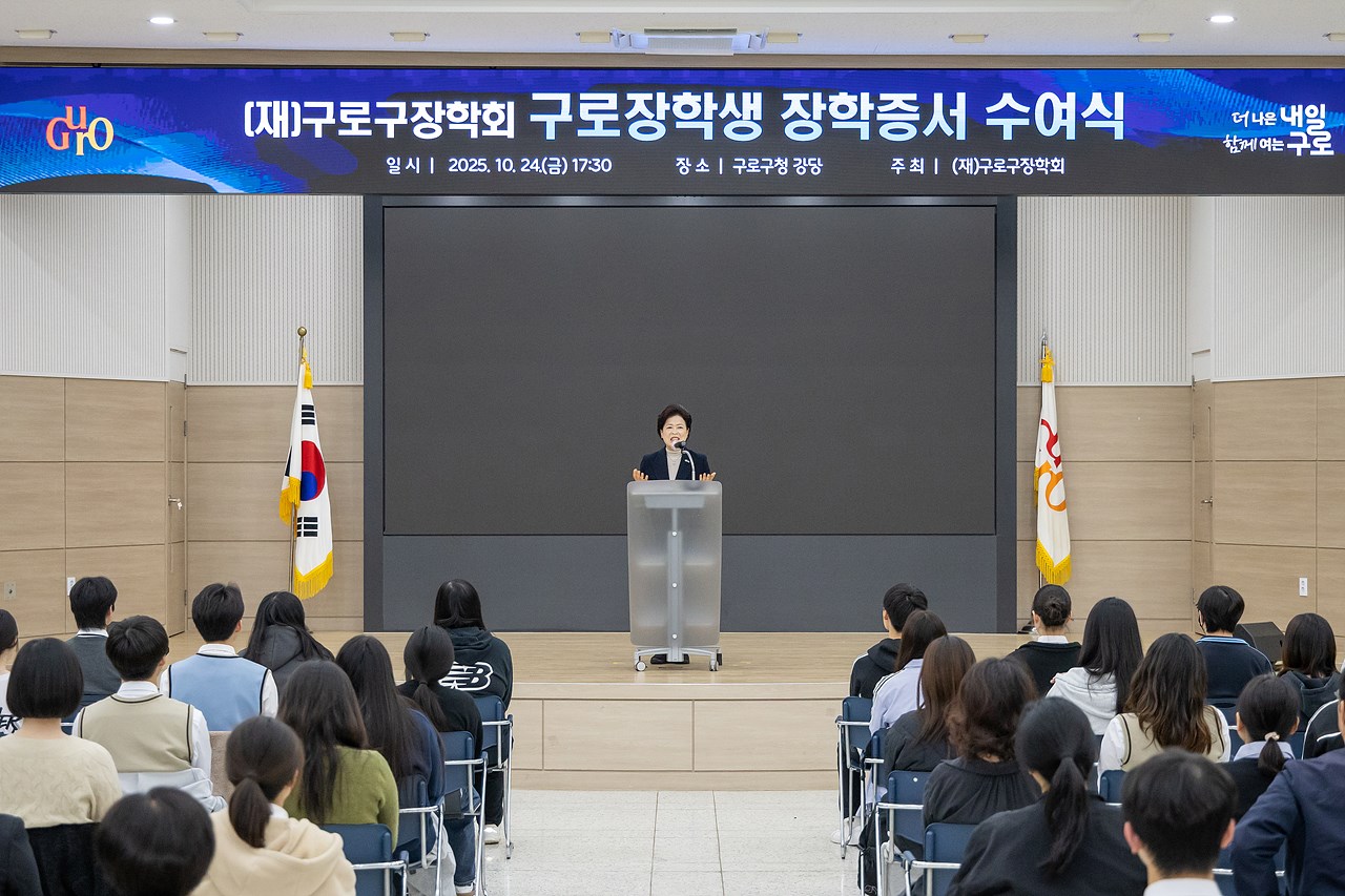 '2025 구로장학생 장학증서 수여식' 게시글의 사진(10) '09.jpg'
