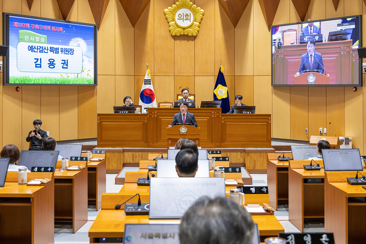 '제337회 구로구의회 임시회 제2차 본회의' 게시글의 사진(11) '11.jpg'