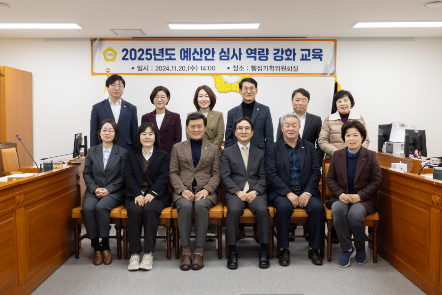 '2025년 예산안 심사 역량 강화 교육' 게시글의 사진(1) '크기변환_김철수_민,김철수_국,최태영,이명숙,양명희,전미숙,노경숙,김용권,홍용민,곽노혁,김미주 (1).JPG'