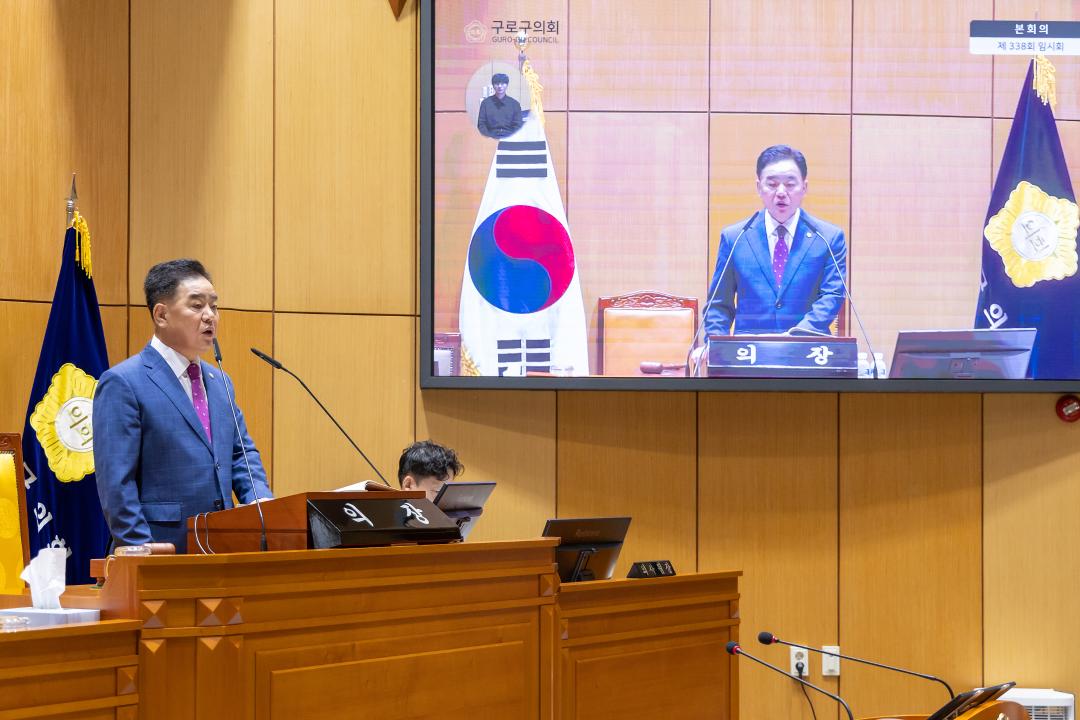'제338회 구로구의회 임시회 제2차 본회의' 게시글의 사진(4) '04.jpg'