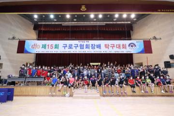 제15회 구로구협회장배 탁구대회