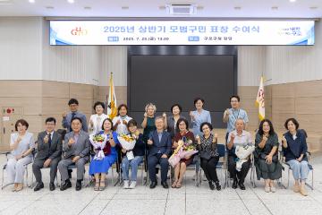 상반기 모범구민 표창 수여식 <갑지역>