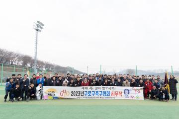 2023년 구로구축구협회 시무식