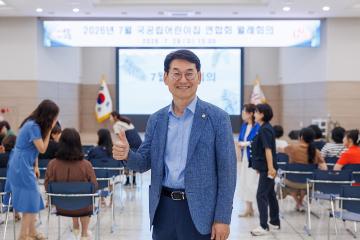 2026년 7월 국공립어린이집 연합회 월례회의