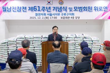 월남전참전 제61주년 기념식 및 모범회원 위로연