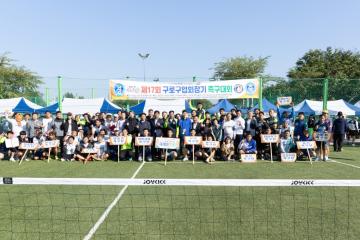 제17회 구로구협회장기 족구대회