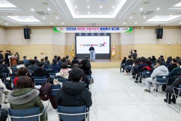 2023년 깨끗한 구로가꾸기 동 종합평가 보고회