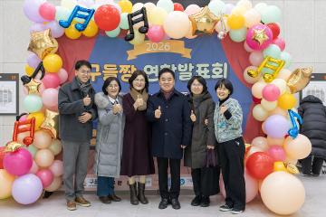 2026년 지역아동센터 연합발표회