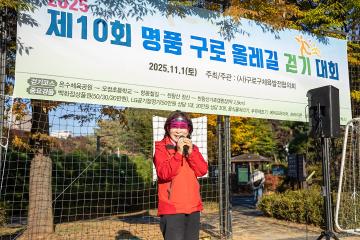 제10회 명품 구로 올레길 걷기대회