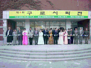 제4회 시화전