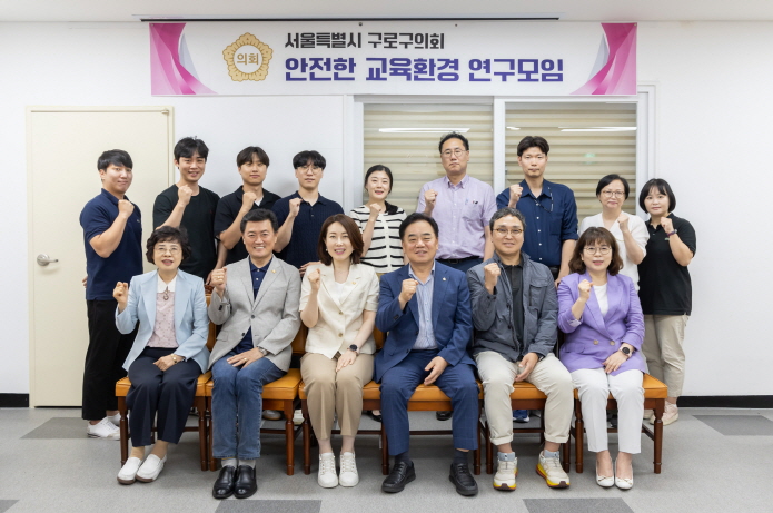 '구로구의회 의원 연구단체 ‘안전한 교육환경 연구모임’ 연구용역 중간보고회 개최' 게시글의 사진(1) '구로구의회 의원 연구단체 ‘안전한 교육환경 연구모임' 연구용역 중간보고회 개최.jpg'