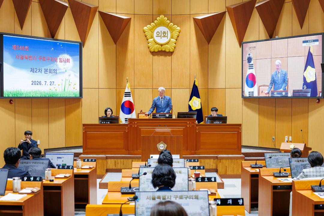 '구로구의회, 제348회 임시회 마무리' 게시글의 사진(1) '제348회 구로구의회 임시회 2차 본회의 사진(저).jpg'