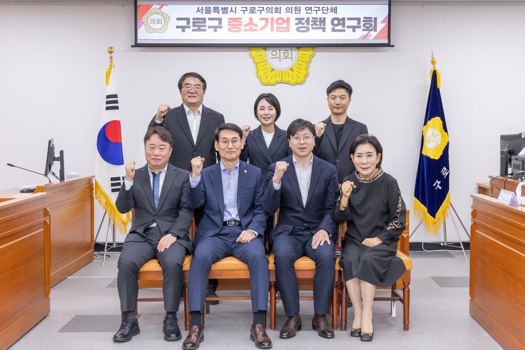 '구로구의회 의원 연구단체 ‘구로구 중소기업 정책 연구회’ 연구용역 최종보고회 개최' 게시글의 사진(1) '구로구의회 의원 연구단체 ‘구로구 중소기업 정책 연구회’ 연구용역 최종보고회 개최.jpg'