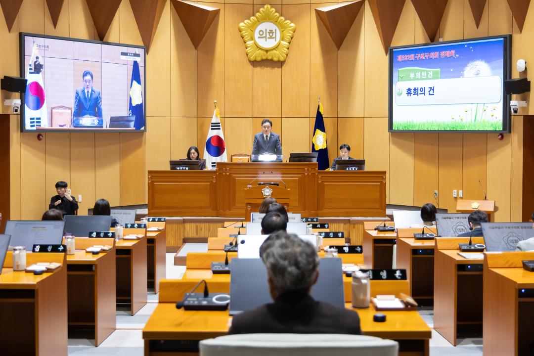 '구로구의회, 제333회 을사년 첫 임시회 개회' 게시글의 사진(1) '구로구의회, 제333회 을사년 첫 임시회 개회.jpg'