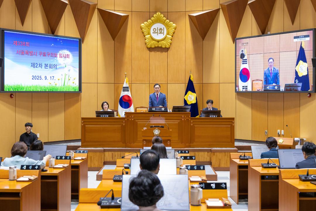 '구로구의회, 제338회 임시회 폐회' 게시글의 사진(1) '구로구의회 제338회 임시회 제2차 본회의.jpg'