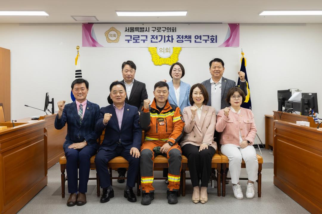 '구로구의회 의원 연구단체 ‘구로구 전기차 정책 연구회’ 전문가 초청 강의 개최' 게시글의 사진(1) '구로구의회 의원 연구단체 ‘구로구 전기차 정책 연구회’ 전문가 초청 강의 개최.jpg'