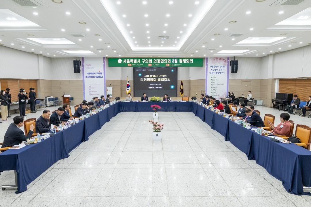 '구로구의회, 서울시 구의회 의장협의회 월례회의 개최' 게시글의 사진(2) '월례회의 개최 2.jpg'