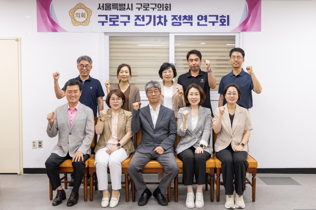 '구로구의회 의원 연구단체 ‘구로구 전기차 정책 연구회’ 연구용역 착수보고회 개최' 게시글의 사진(1) '구로구의회 의원 연구단체 '구로구 전기차 정책 연구회' 연구용역 착수보고회 개최.jpg'