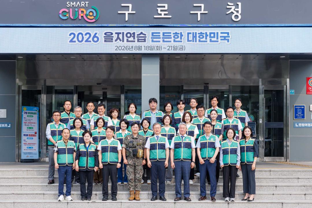 '구로구의회, 2026년 을지연습 현장 방문' 게시글의 사진(1) '2026년 을지연습 1(저).jpg'
