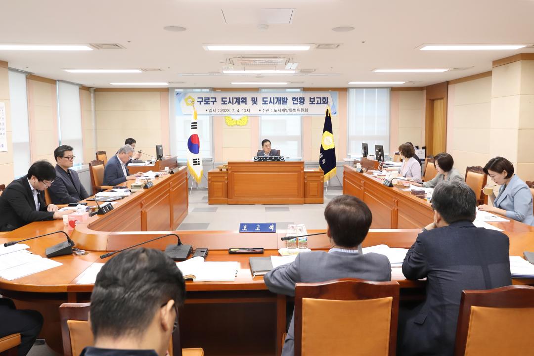 '구로구의회 도시개발특별위원회,   도시계획 및 도시개발 현황 보고회 개최' 게시글의 사진(1) '도시개발특별위원회 보고회 개최.jpg'