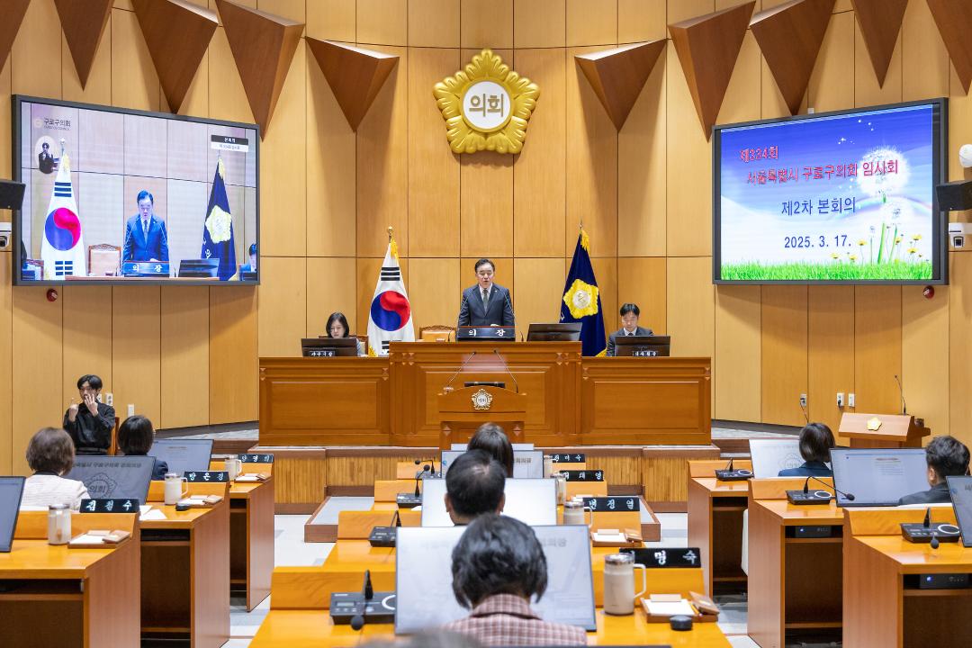 '구로구의회, 제334회 임시회 폐회' 게시글의 사진(1) '(2025.03.17.) 구로구의회, 제334회 임시회 폐회.jpg'