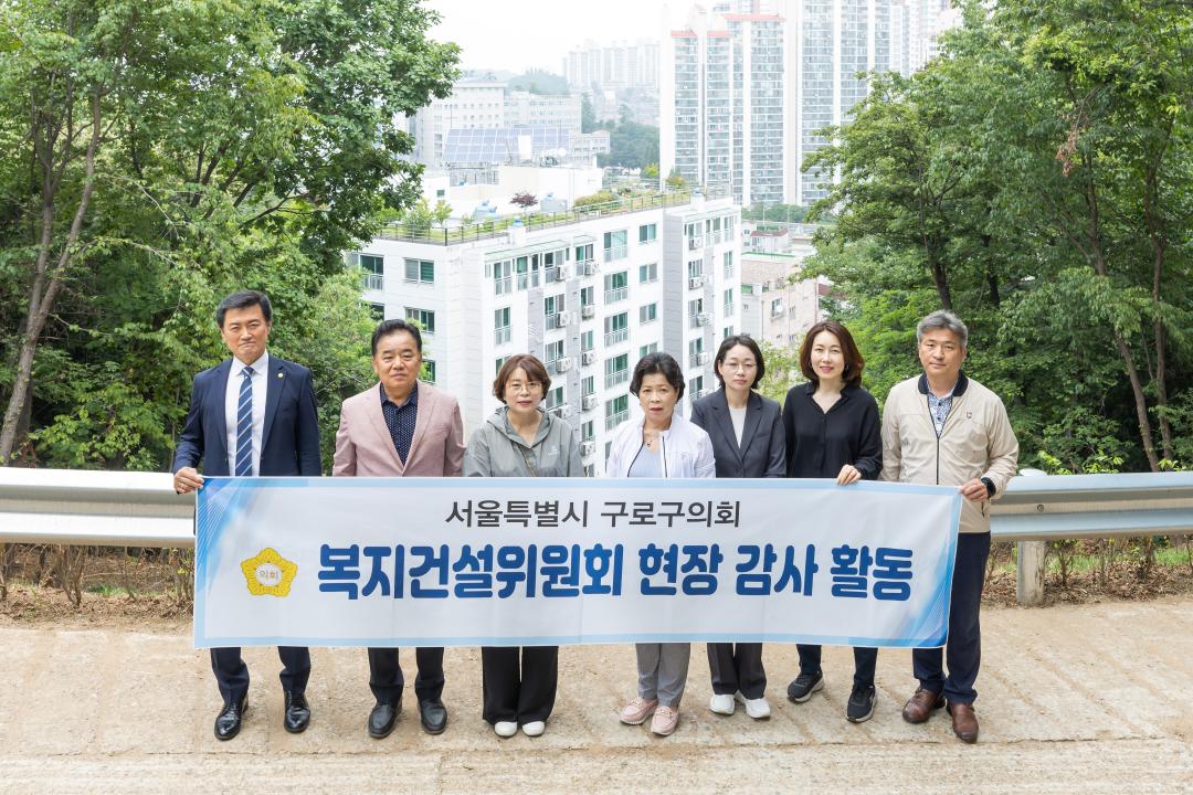 '구로구의회 복지건설위원회, 행정사무감사 현장 감사활동 펼쳐' 게시글의 사진(1) '복지건설위원회 행정사무감사 현장 감사 활동.jpg'