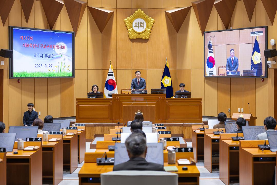 '구로구의회, 제344회 임시회 개회' 게시글의 사진(1) '제343회 구로구의회 임시회.jpg'