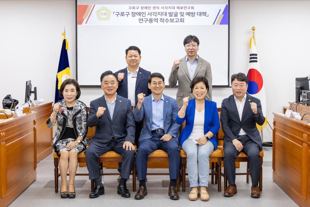 '구로구의회 의원 연구단체‘장애인 권익 사각지대 제로 연구회’연구용역 착수보고회 개최' 게시글의 사진(1) '장애인 권익 사각지대제로 연구회(단체사진).jpg'