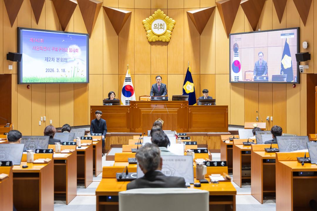 '구로구의회, 제342회 임시회 폐회' 게시글의 사진(1) '제342회 임시회 2차 본회의 사진.jpg'