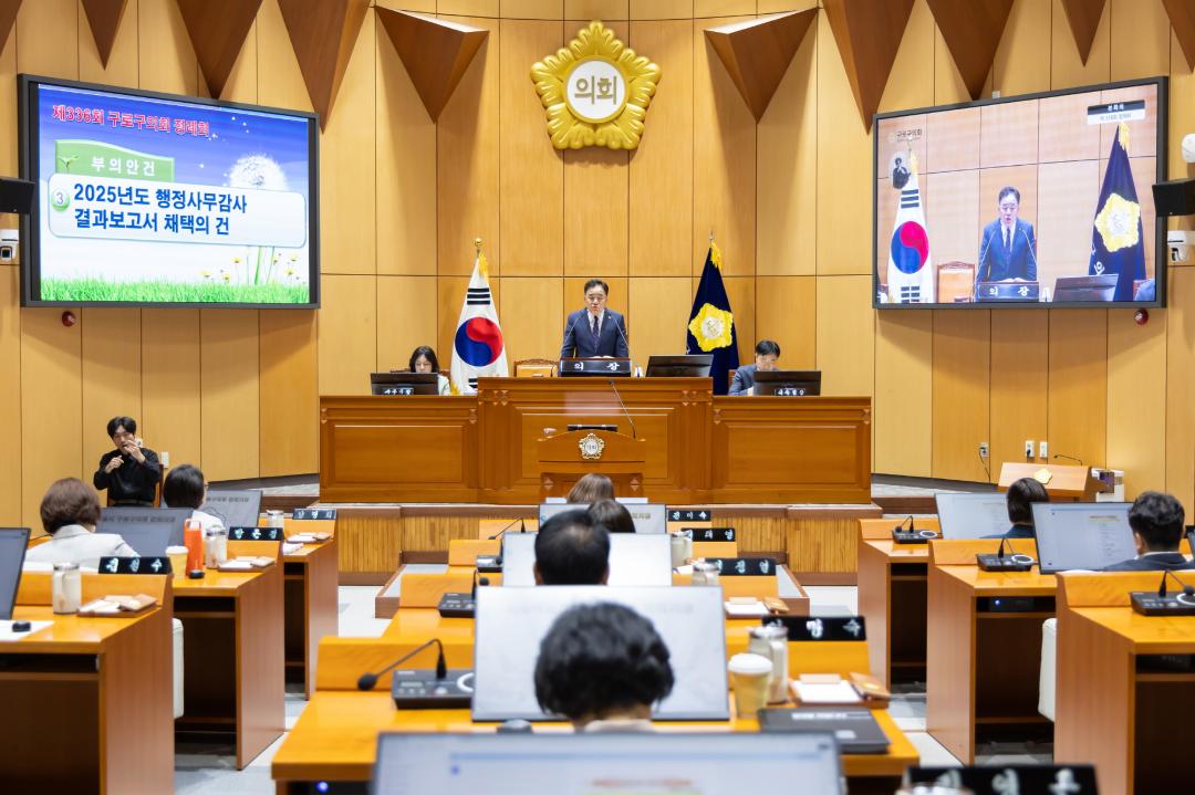 '구로구의회, 제336회 정례회 폐회' 게시글의 사진(1) '구로구의회, 제336회 정례회 폐회.jpg'