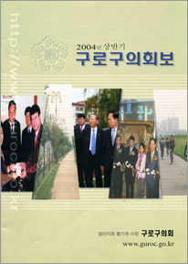 구로구의회보_2004 대표이미지