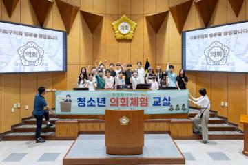 동구로초등학교 청소년의회체험 교실