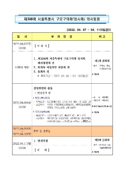 '제308회 임시회 의사일정' 게시글의 사진(1) '제308회 임시회 의사일정001.jpg'