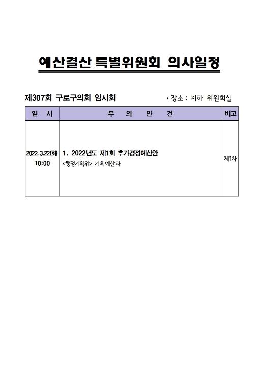 '제307회 임시회 의사일정' 게시글의 사진(5) '307회 임시회 의사일정004.jpg'
