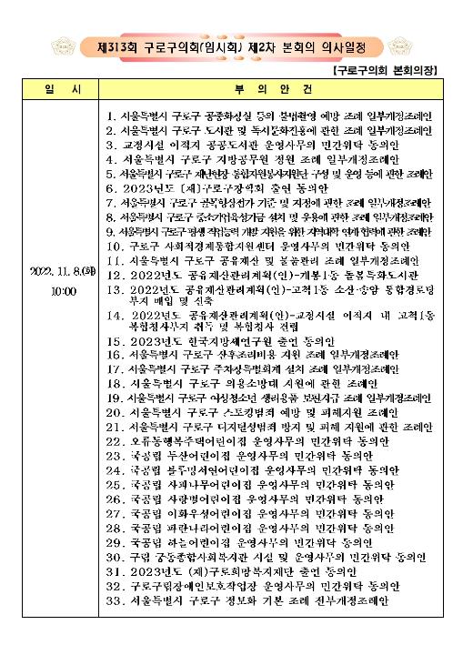 '제313회 임시회 의사일정' 게시글의 사진(5) '본회의2차001.jpg'