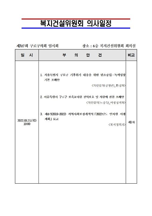 '제307회 임시회 의사일정' 게시글의 사진(4) '307회 임시회 의사일정003.jpg'