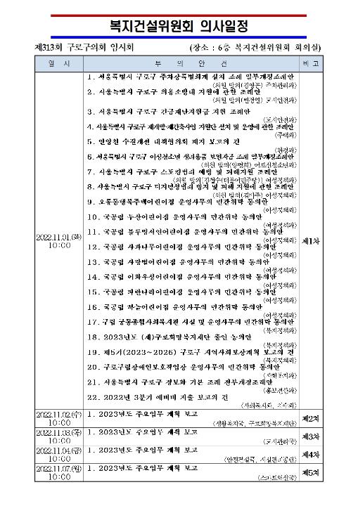 '제313회 임시회 의사일정' 게시글의 사진(4) '313ȸ 임시회003.jpg'