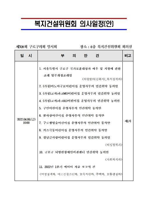 '제308회 임시회 의사일정' 게시글의 사진(3) '제308회 임시회 의사일정003.jpg'