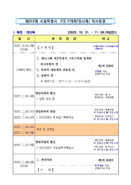 '제313회 임시회 의사일정' 게시글의 사진(2) '313ȸ 임시회001.jpg'