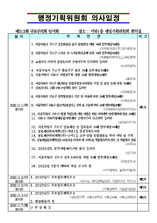 '제313회 임시회 의사일정' 게시글의 사진(3) '313ȸ 임시회002.jpg'