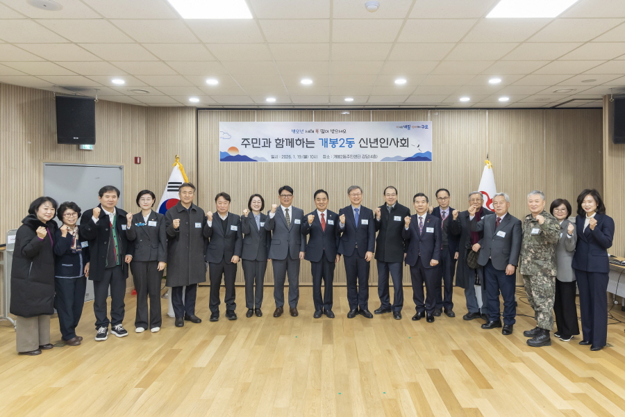 2026년 개봉2동 신년인사회
