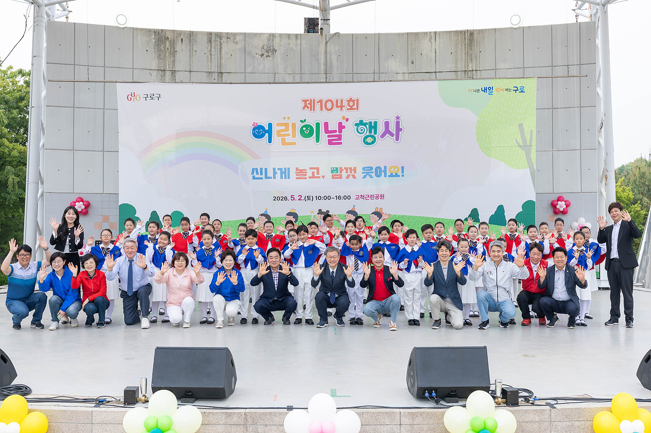 제104회 어린이날 행사