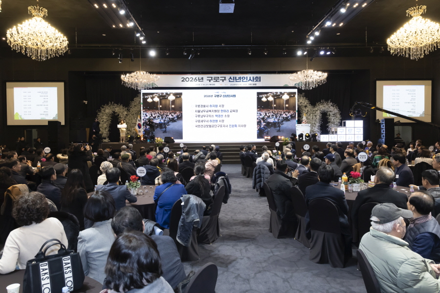 2026년 구로구 신년인사회